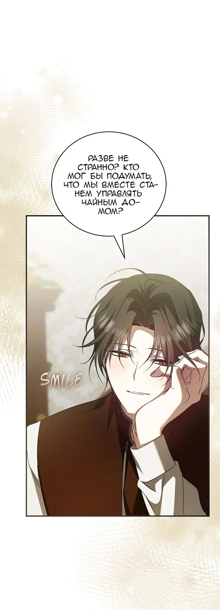 Манга Мы с моим мужем попаданцы - Глава 40 Страница 23