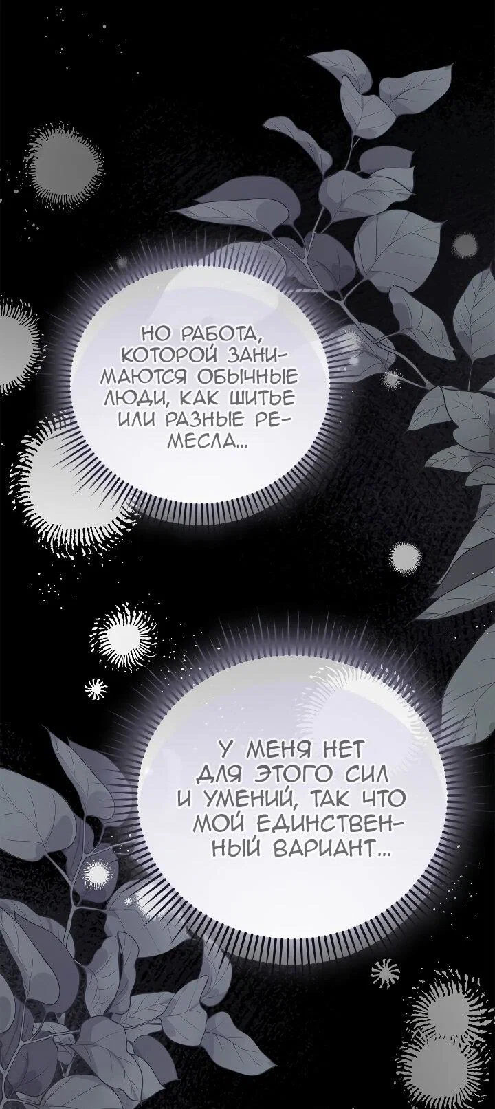 Манга Мы с моим мужем попаданцы - Глава 40 Страница 27