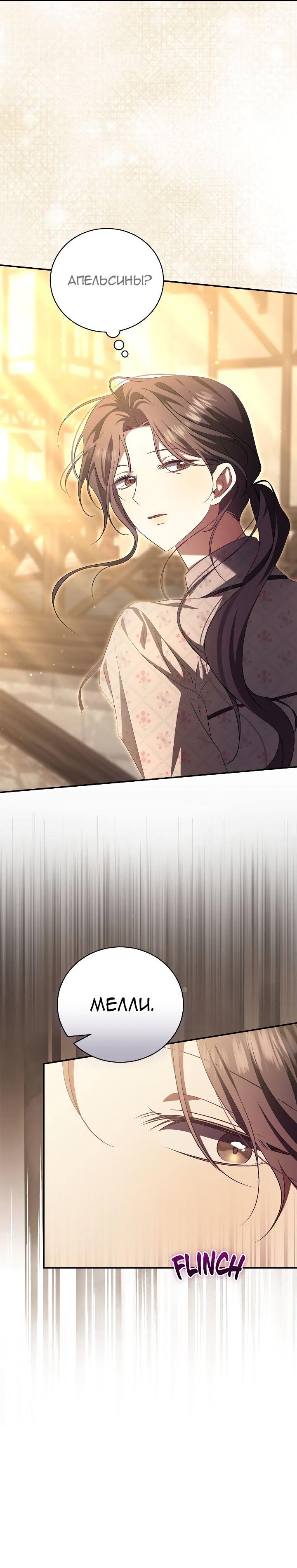 Манга Мы с моим мужем попаданцы - Глава 40 Страница 55