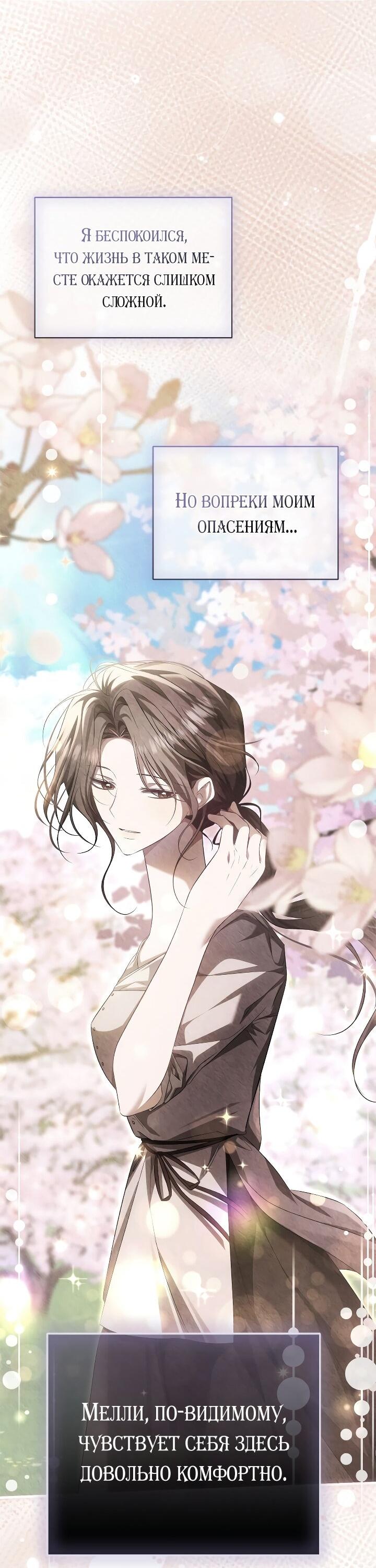 Манга Мы с моим мужем попаданцы - Глава 40 Страница 39