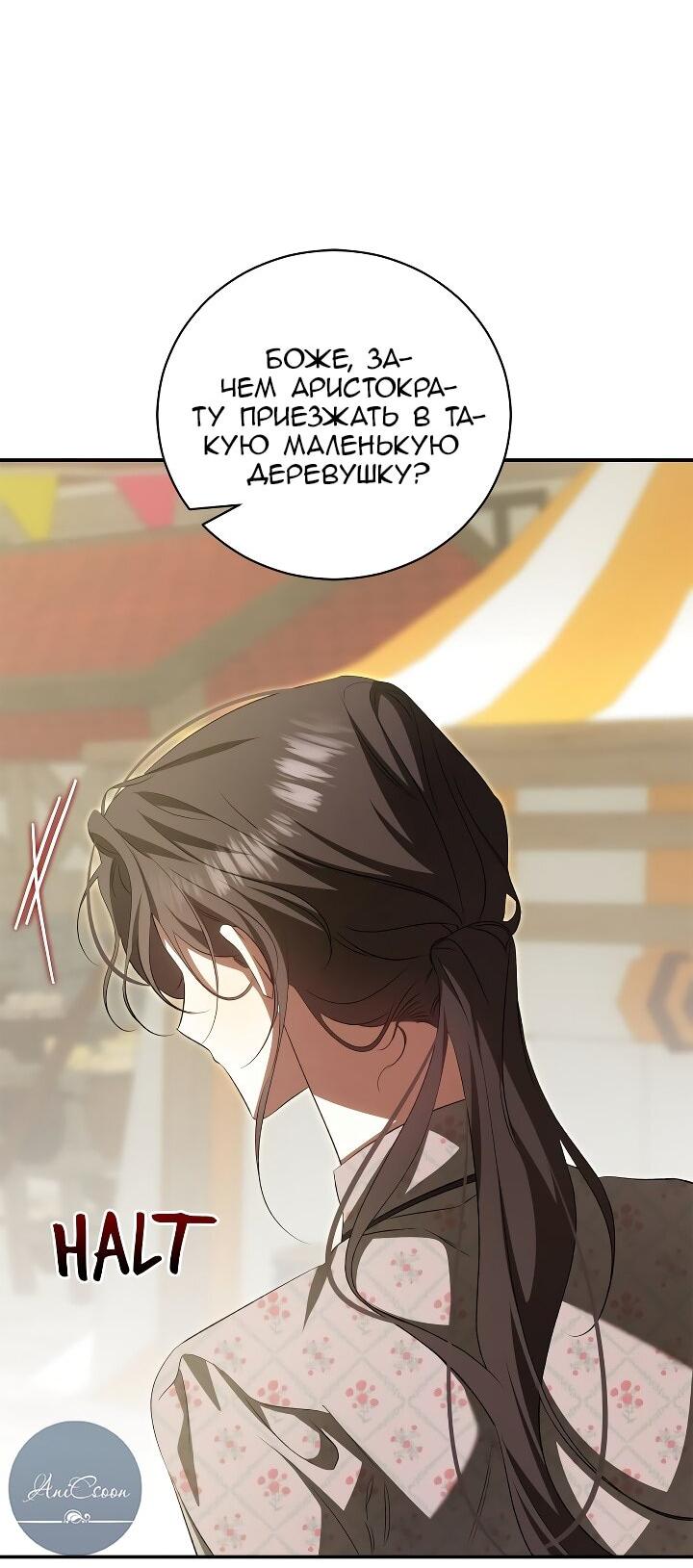 Манга Мы с моим мужем попаданцы - Глава 40 Страница 11