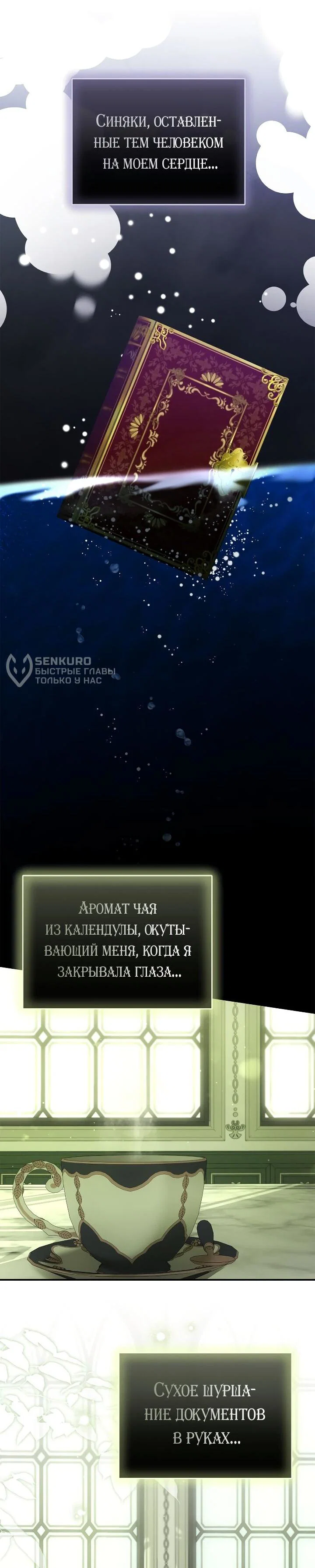 Манга Мы с моим мужем попаданцы - Глава 40 Страница 45