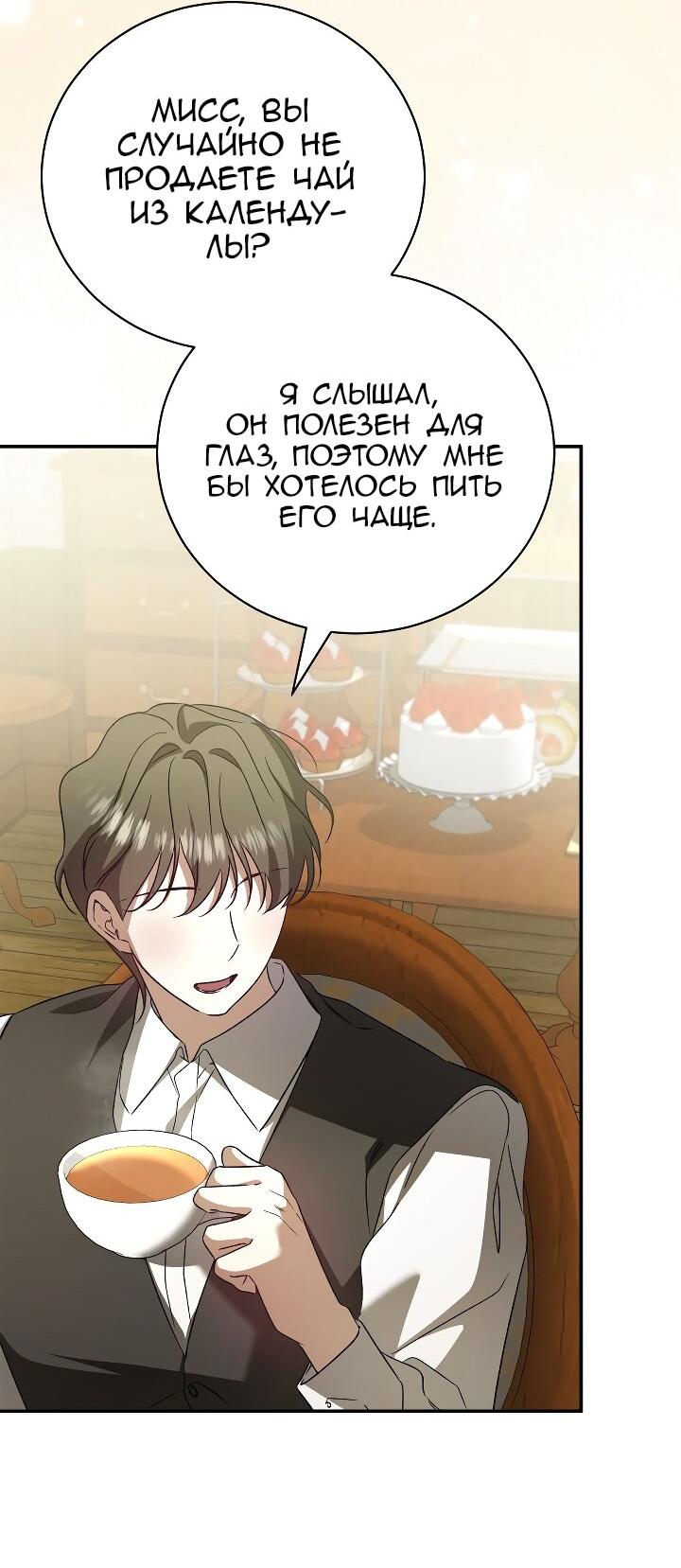 Манга Мы с моим мужем попаданцы - Глава 40 Страница 19