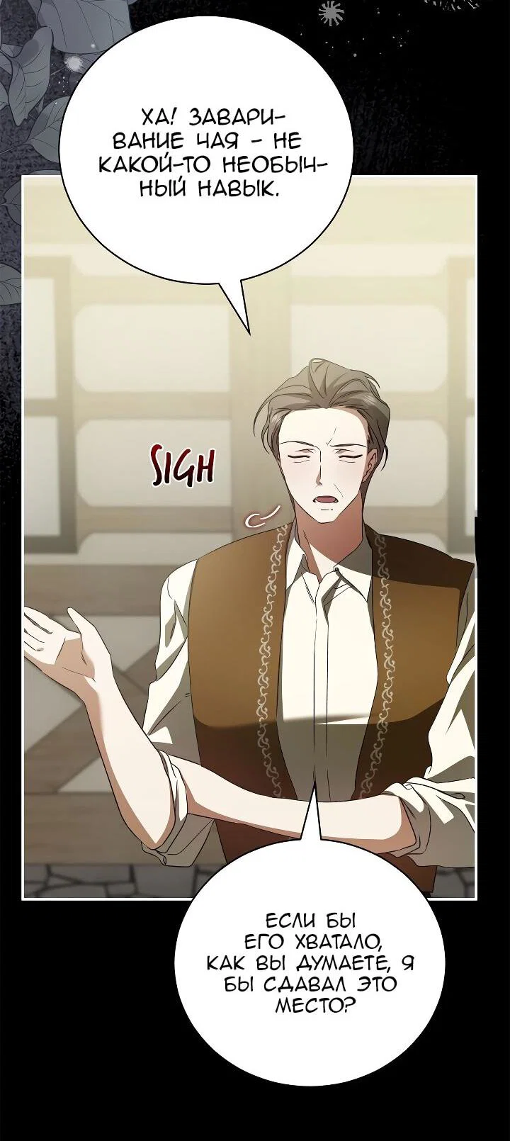 Манга Мы с моим мужем попаданцы - Глава 40 Страница 28