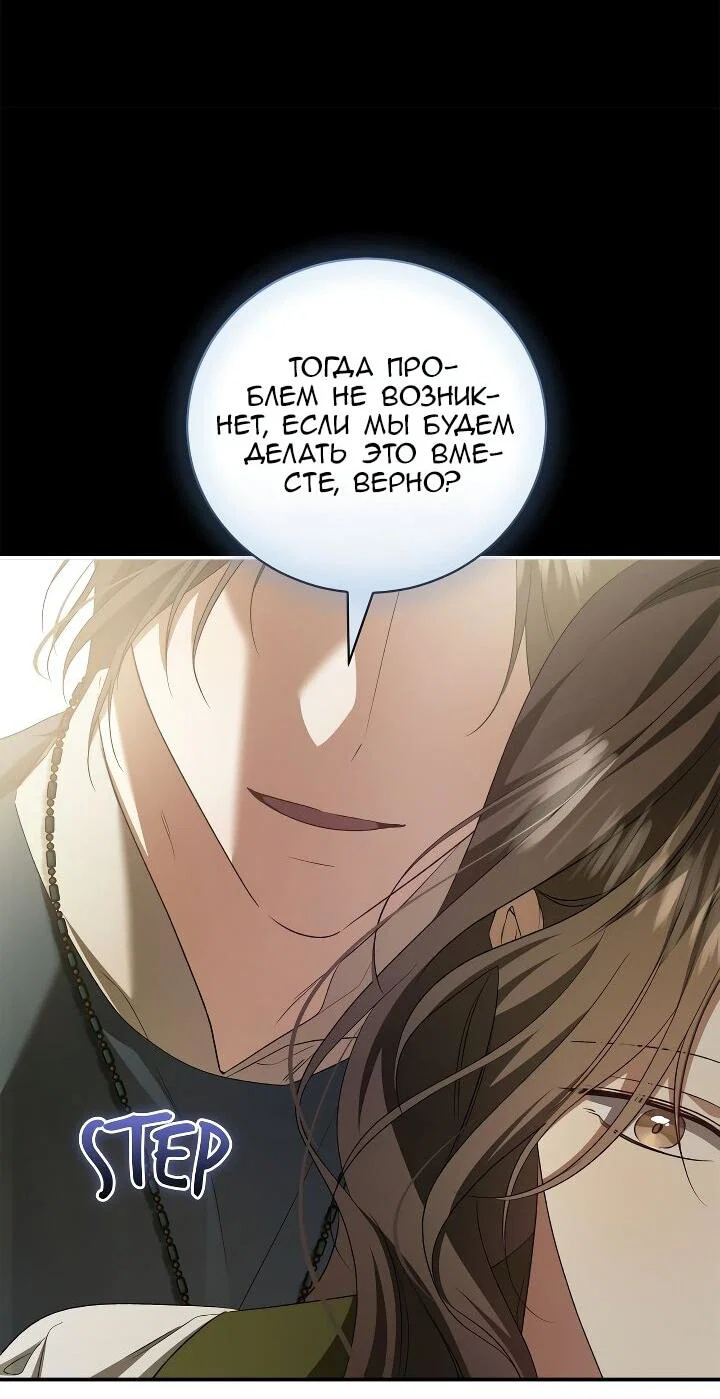 Манга Мы с моим мужем попаданцы - Глава 40 Страница 30