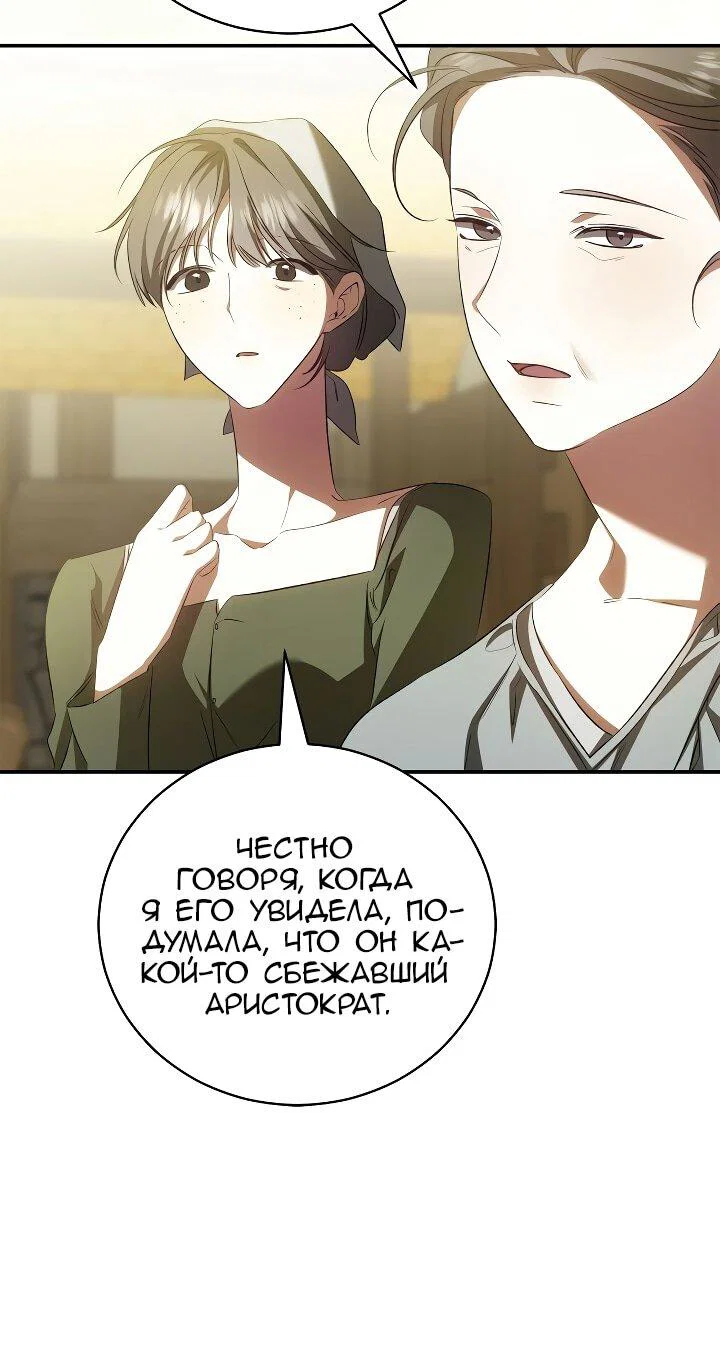 Манга Мы с моим мужем попаданцы - Глава 40 Страница 10