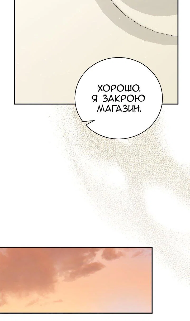 Манга Мы с моим мужем попаданцы - Глава 40 Страница 51