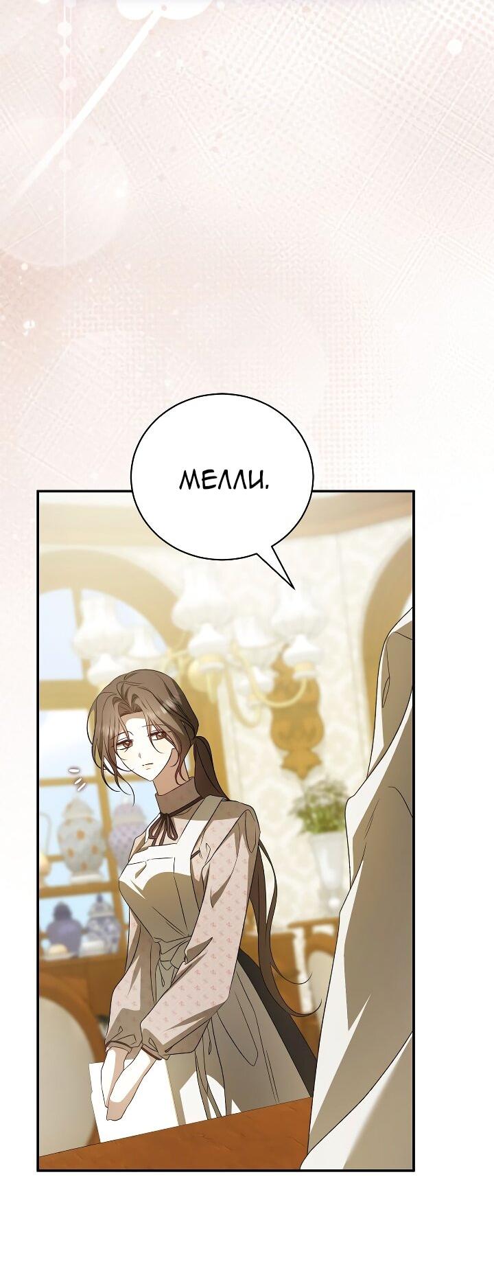 Манга Мы с моим мужем попаданцы - Глава 40 Страница 40