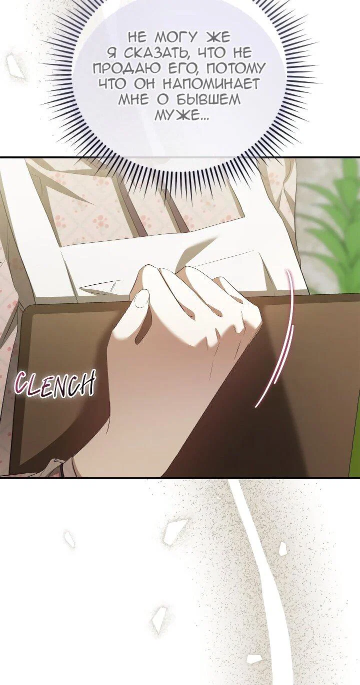 Манга Мы с моим мужем попаданцы - Глава 40 Страница 21