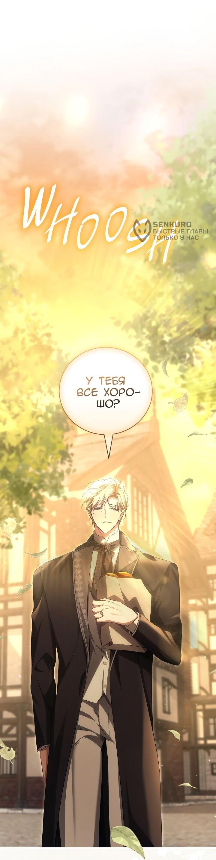 Манга Мы с моим мужем попаданцы - Глава 40 Страница 57