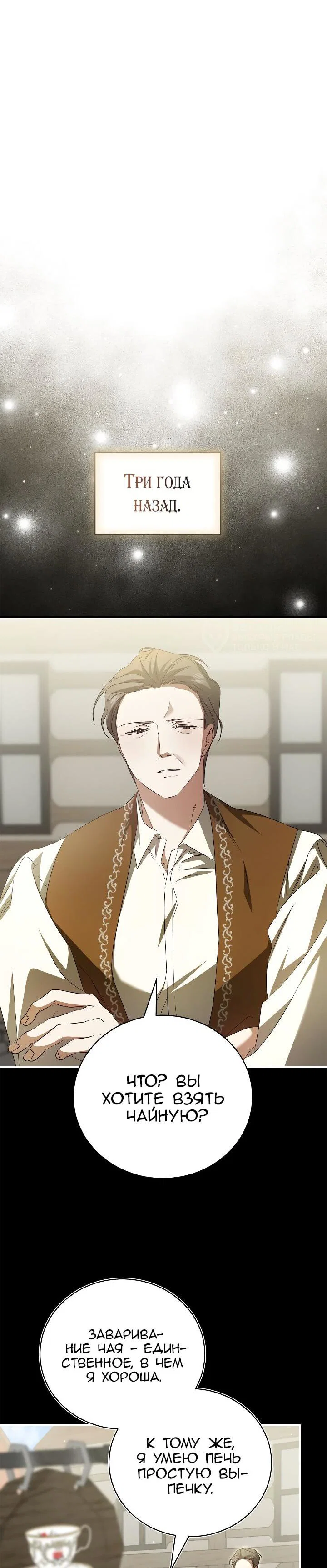 Манга Мы с моим мужем попаданцы - Глава 40 Страница 25