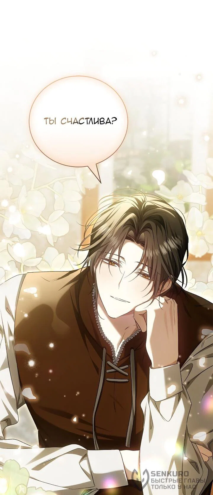 Манга Мы с моим мужем попаданцы - Глава 40 Страница 41