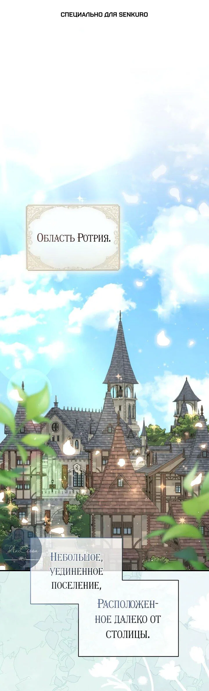 Манга Мы с моим мужем попаданцы - Глава 40 Страница 1