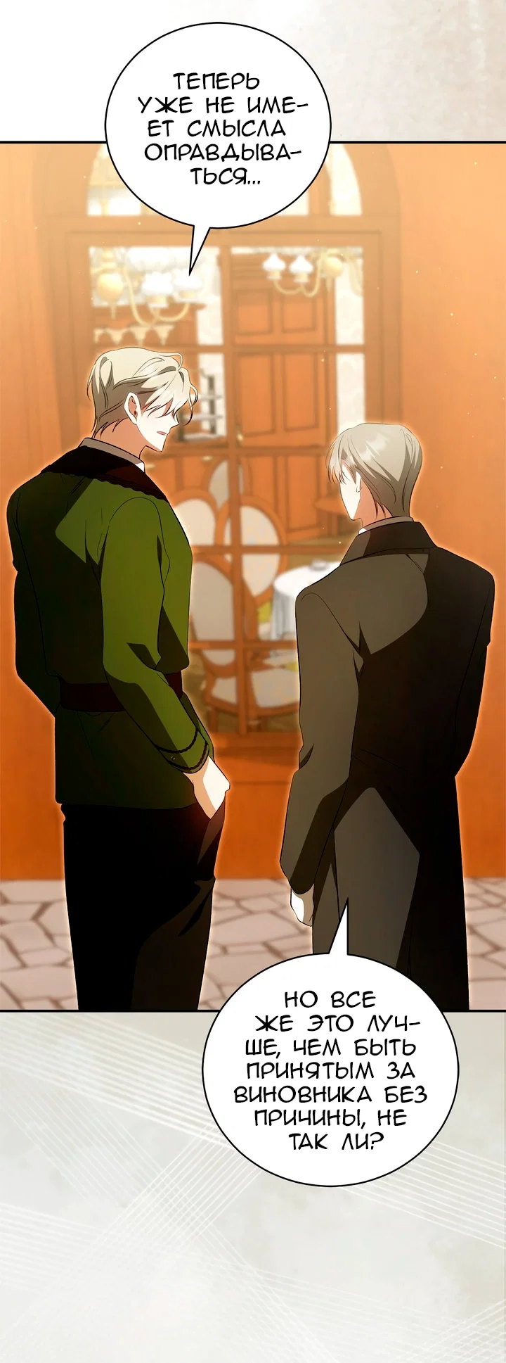 Манга Мы с моим мужем попаданцы - Глава 45 Страница 46