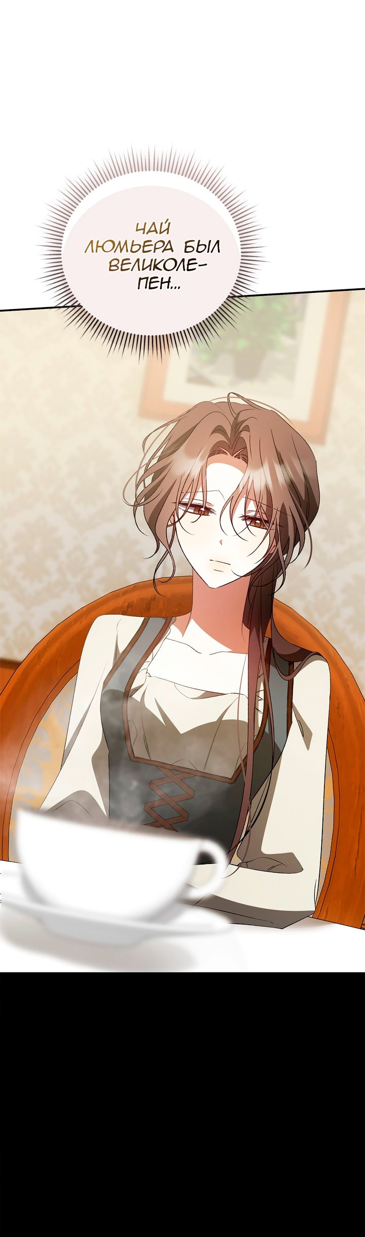 Манга Мы с моим мужем попаданцы - Глава 45 Страница 7