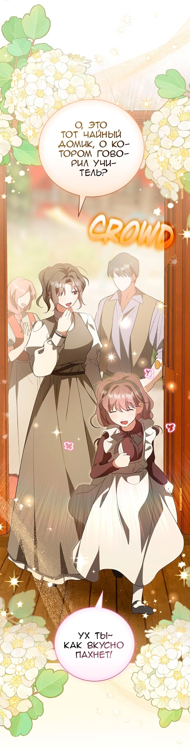 Манга Мы с моим мужем попаданцы - Глава 45 Страница 16
