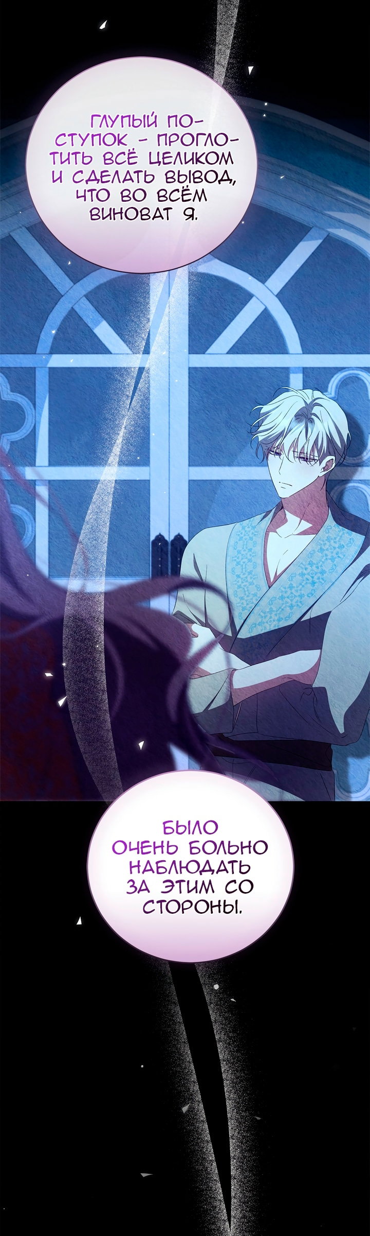 Манга Мы с моим мужем попаданцы - Глава 45 Страница 56