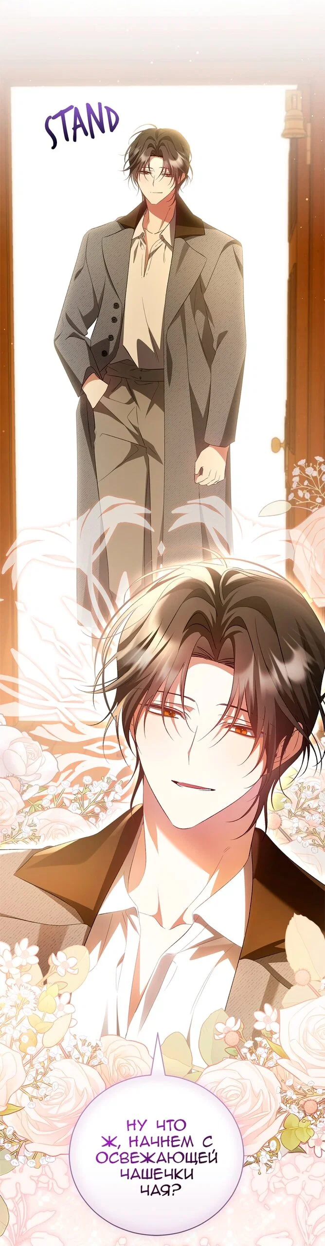 Манга Мы с моим мужем попаданцы - Глава 45 Страница 20