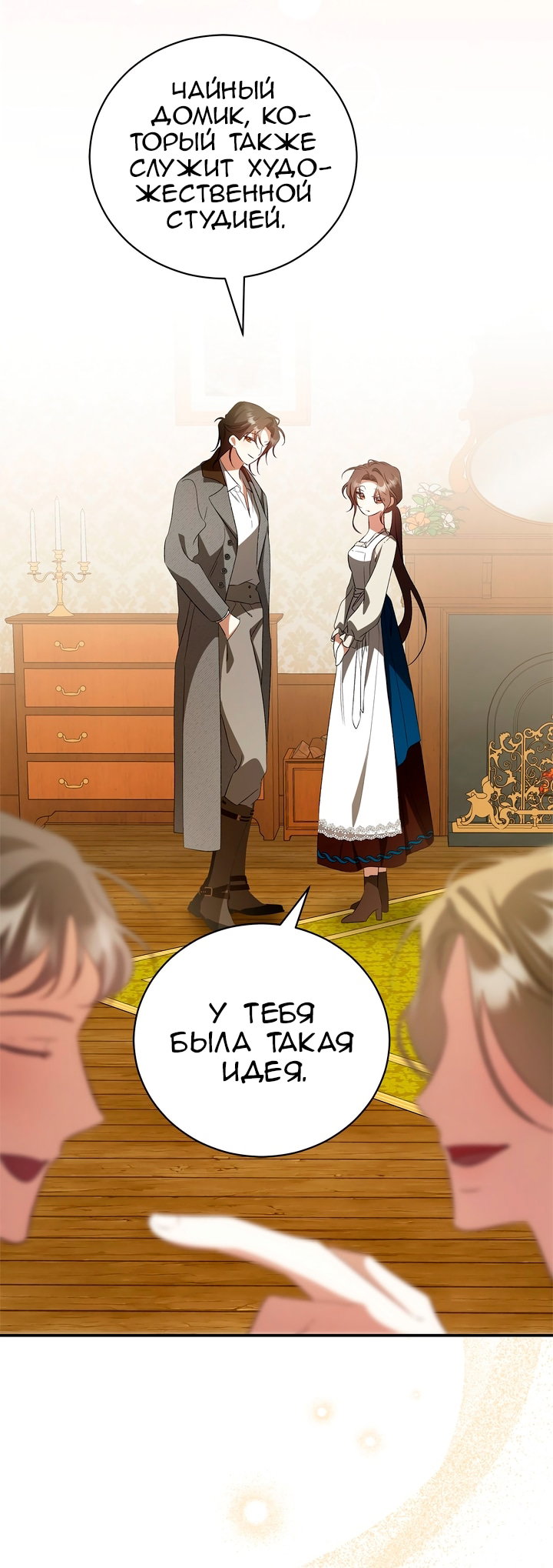 Манга Мы с моим мужем попаданцы - Глава 45 Страница 28