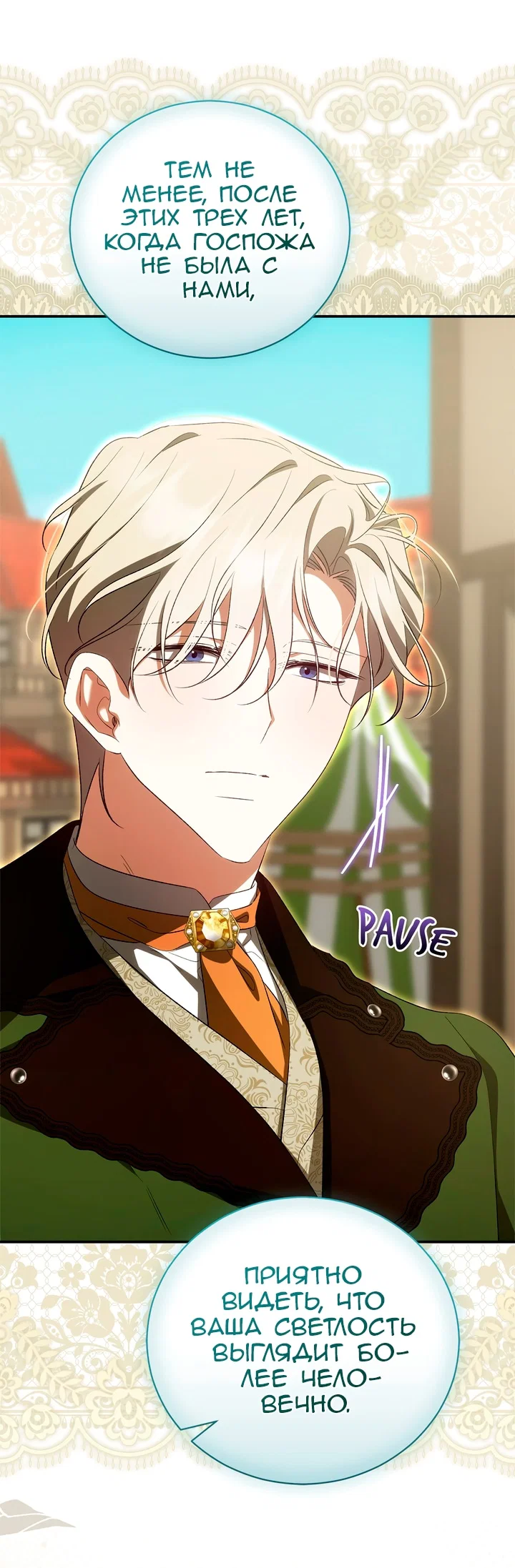 Манга Мы с моим мужем попаданцы - Глава 45 Страница 49