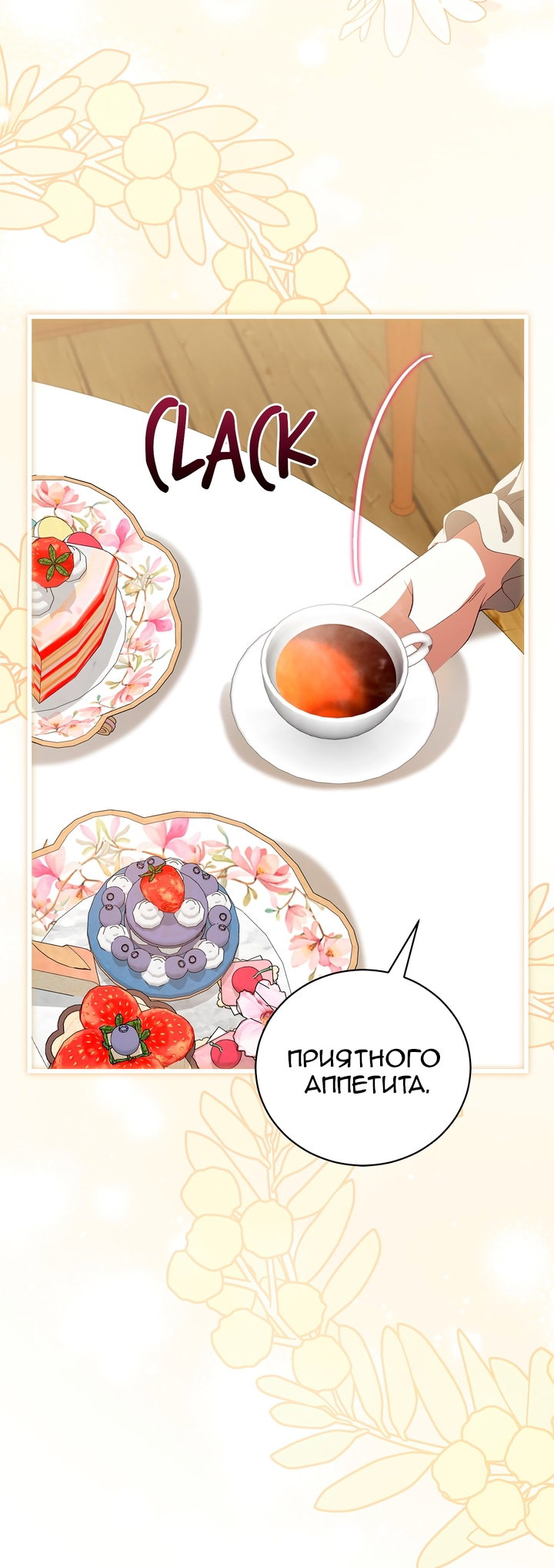 Манга Мы с моим мужем попаданцы - Глава 45 Страница 34