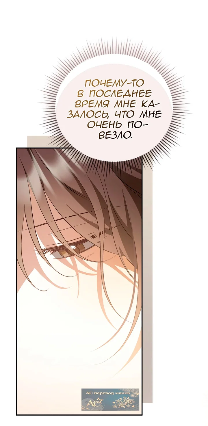 Манга Мы с моим мужем попаданцы - Глава 45 Страница 12