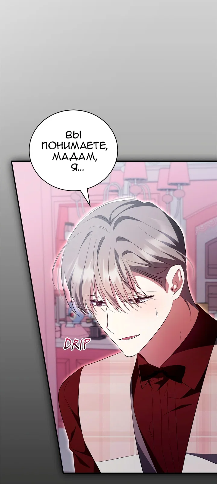 Манга Мы с моим мужем попаданцы - Глава 45 Страница 3