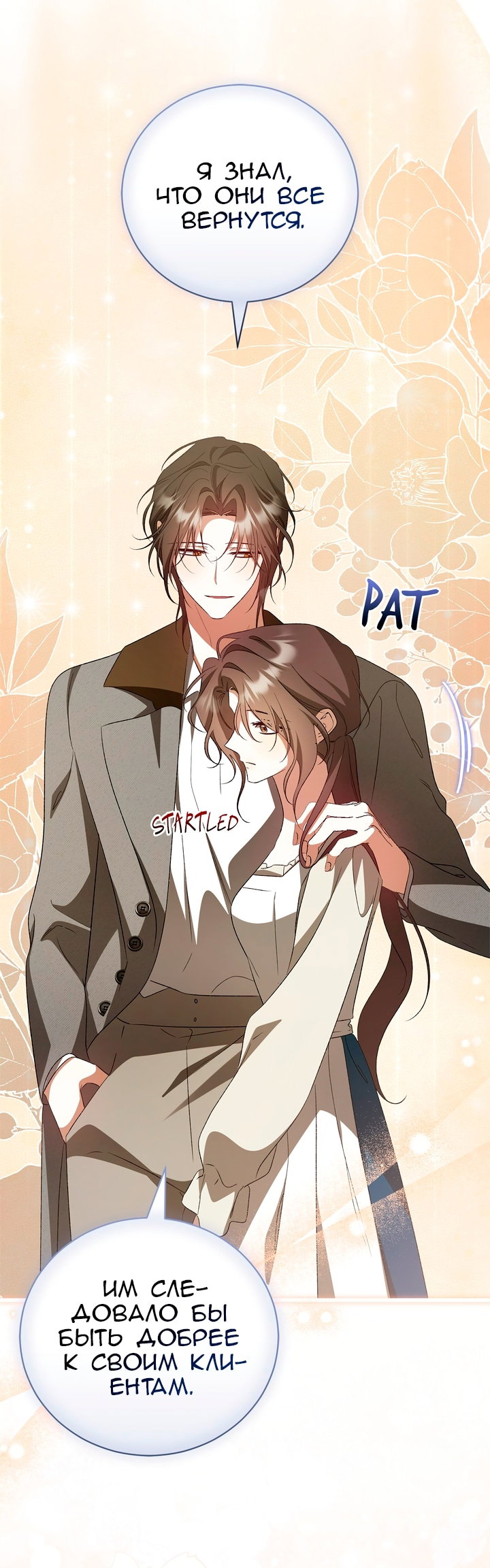 Манга Мы с моим мужем попаданцы - Глава 45 Страница 41