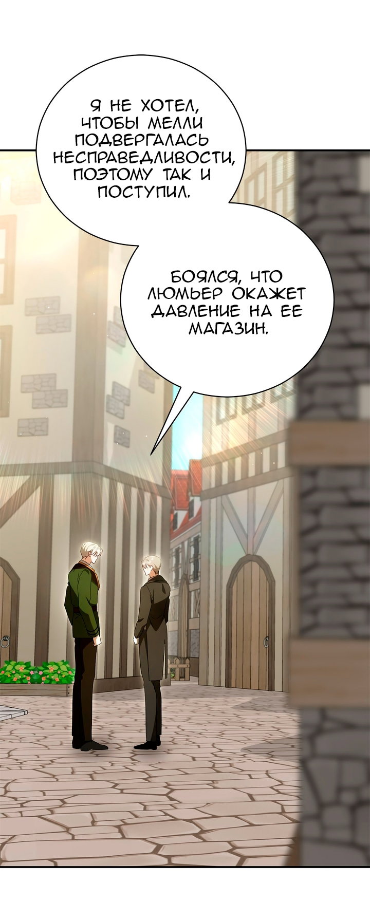 Манга Мы с моим мужем попаданцы - Глава 45 Страница 52