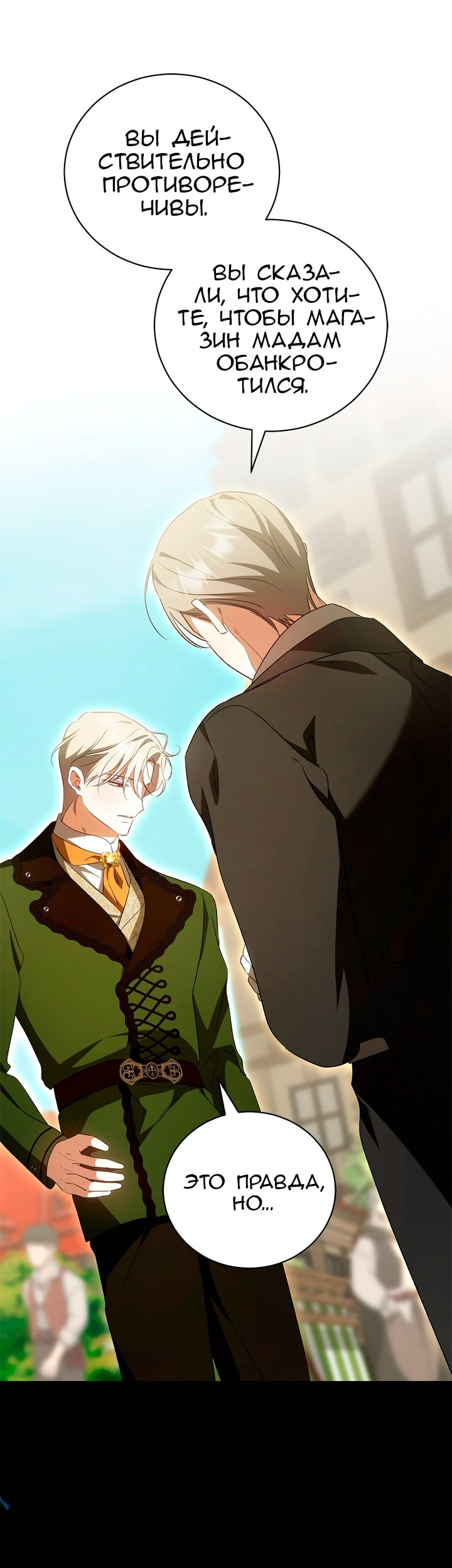 Манга Мы с моим мужем попаданцы - Глава 45 Страница 53