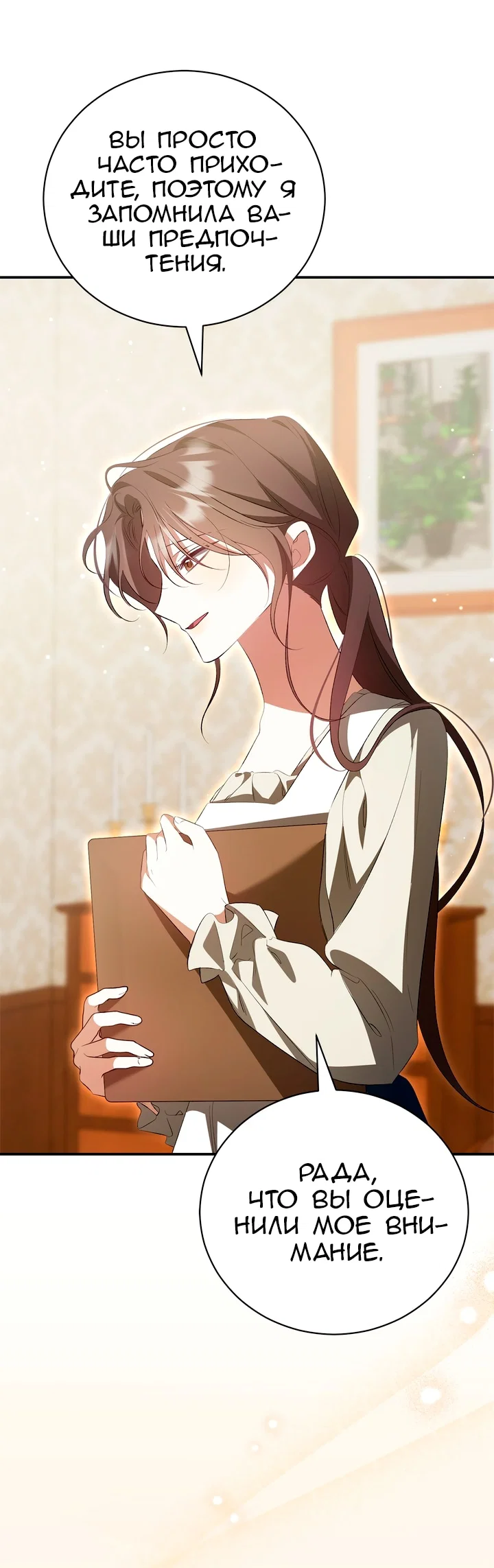 Манга Мы с моим мужем попаданцы - Глава 45 Страница 39