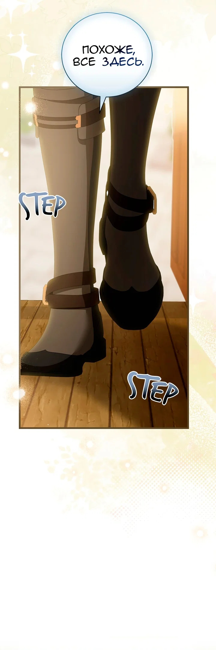 Манга Мы с моим мужем попаданцы - Глава 45 Страница 19