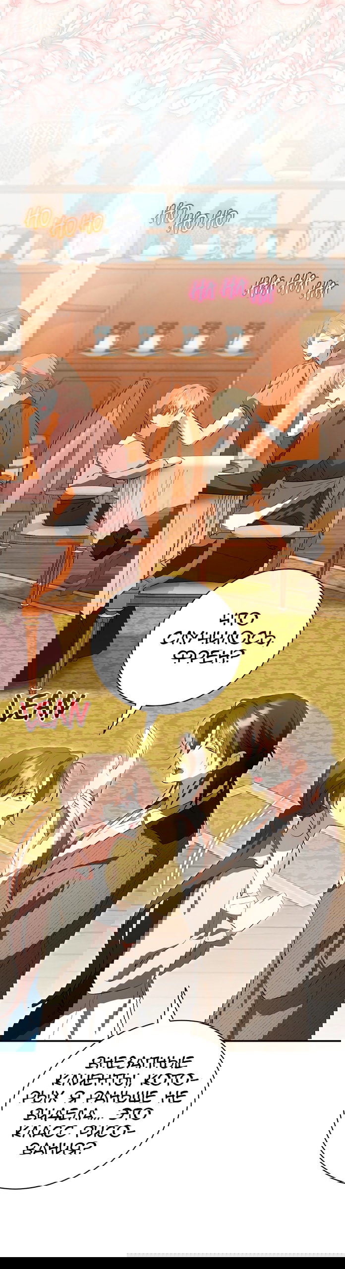 Манга Мы с моим мужем попаданцы - Глава 45 Страница 21