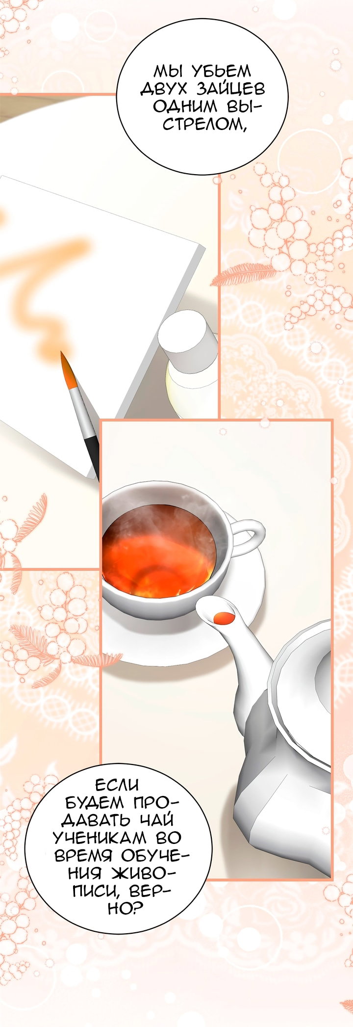 Манга Мы с моим мужем попаданцы - Глава 45 Страница 27