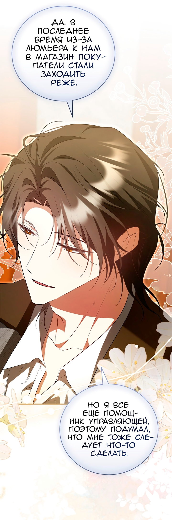 Манга Мы с моим мужем попаданцы - Глава 45 Страница 23