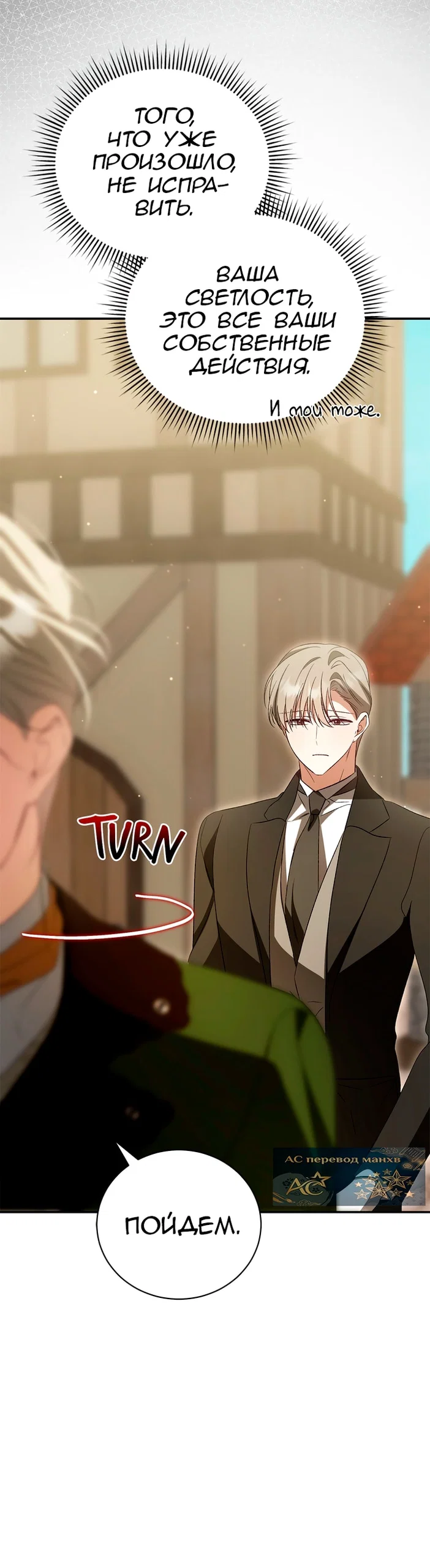 Манга Мы с моим мужем попаданцы - Глава 45 Страница 58