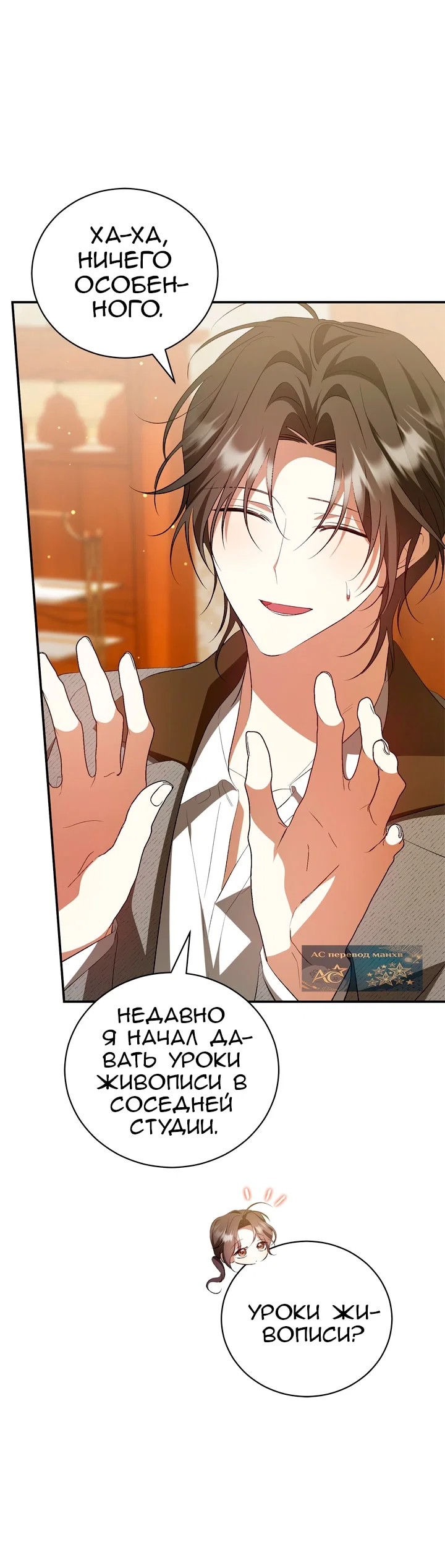 Манга Мы с моим мужем попаданцы - Глава 45 Страница 22