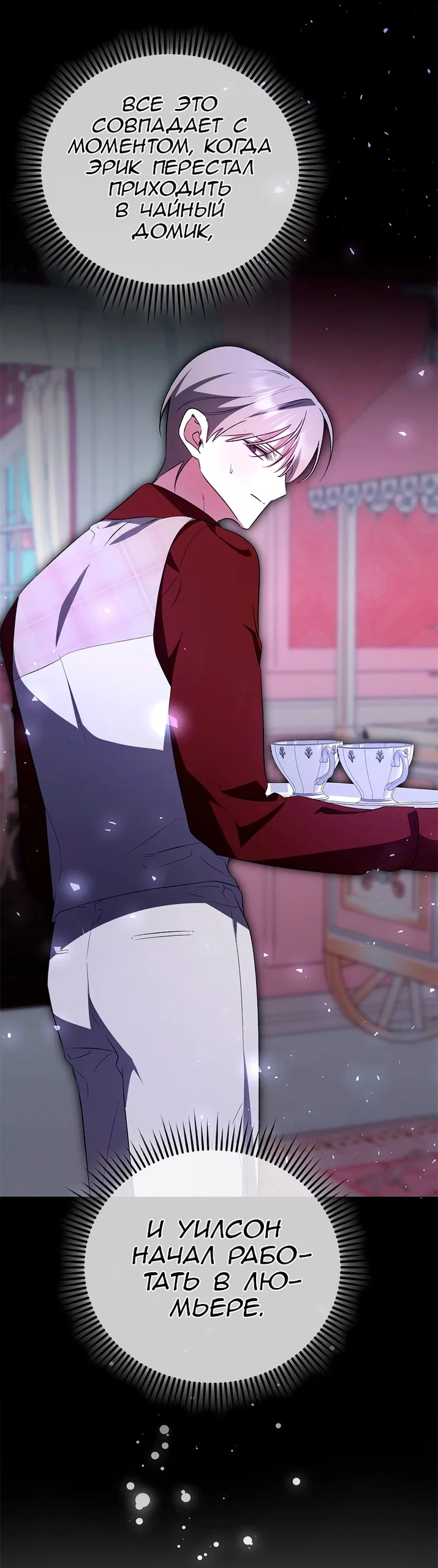 Манга Мы с моим мужем попаданцы - Глава 45 Страница 9