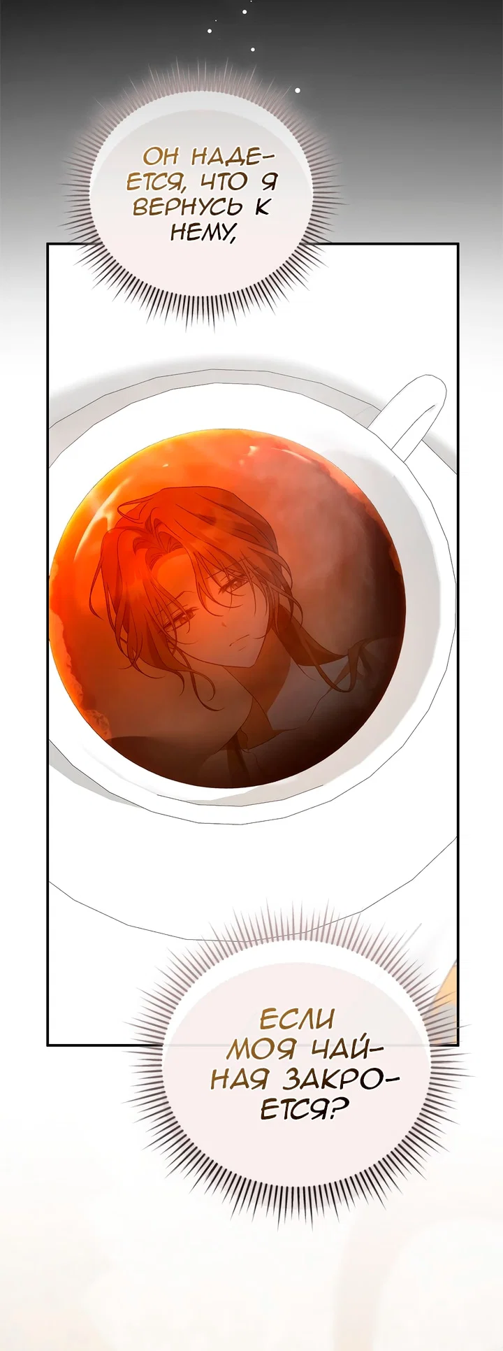 Манга Мы с моим мужем попаданцы - Глава 45 Страница 10