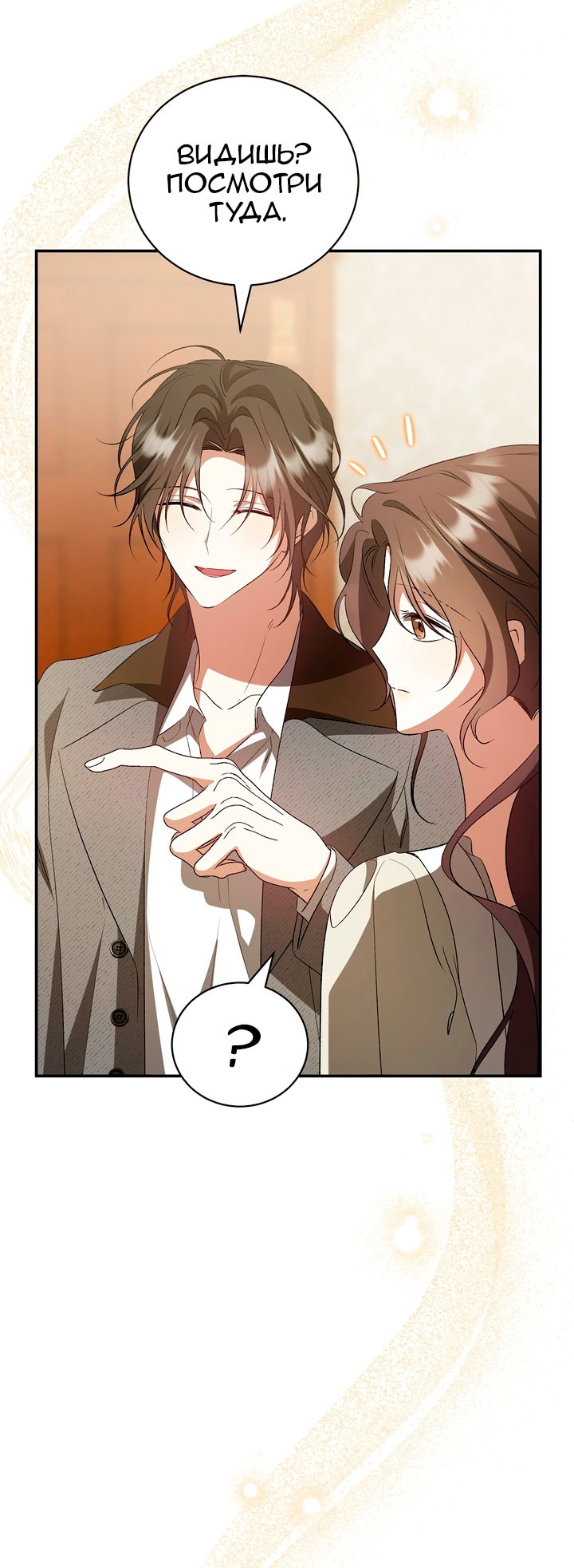 Манга Мы с моим мужем попаданцы - Глава 45 Страница 29