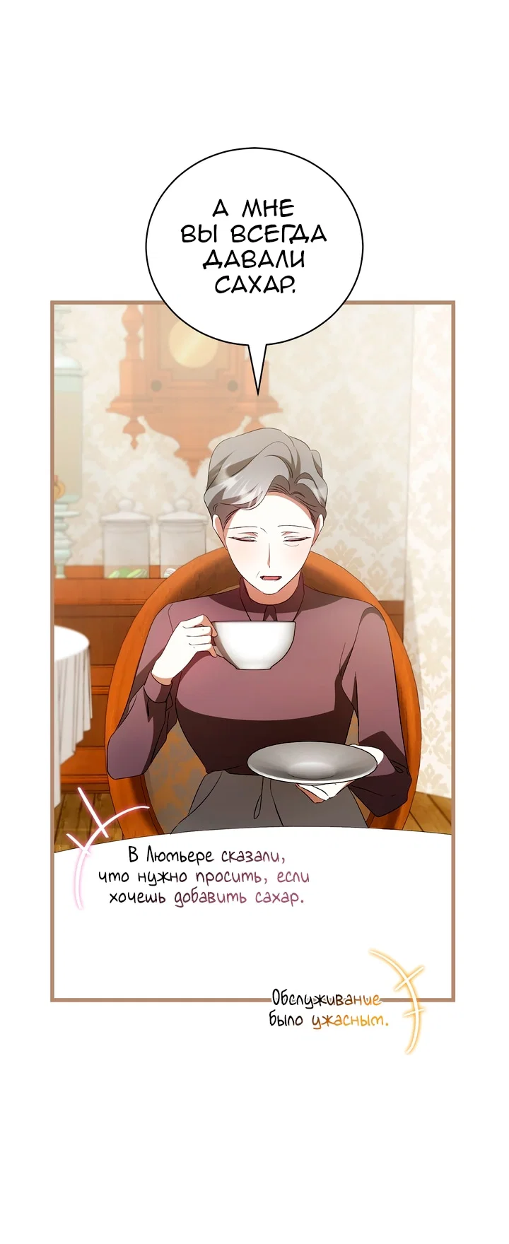 Манга Мы с моим мужем попаданцы - Глава 45 Страница 38