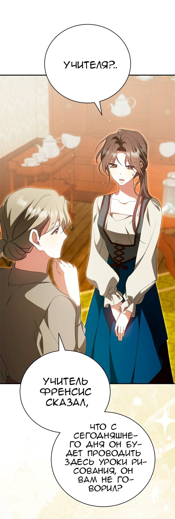 Манга Мы с моим мужем попаданцы - Глава 45 Страница 18