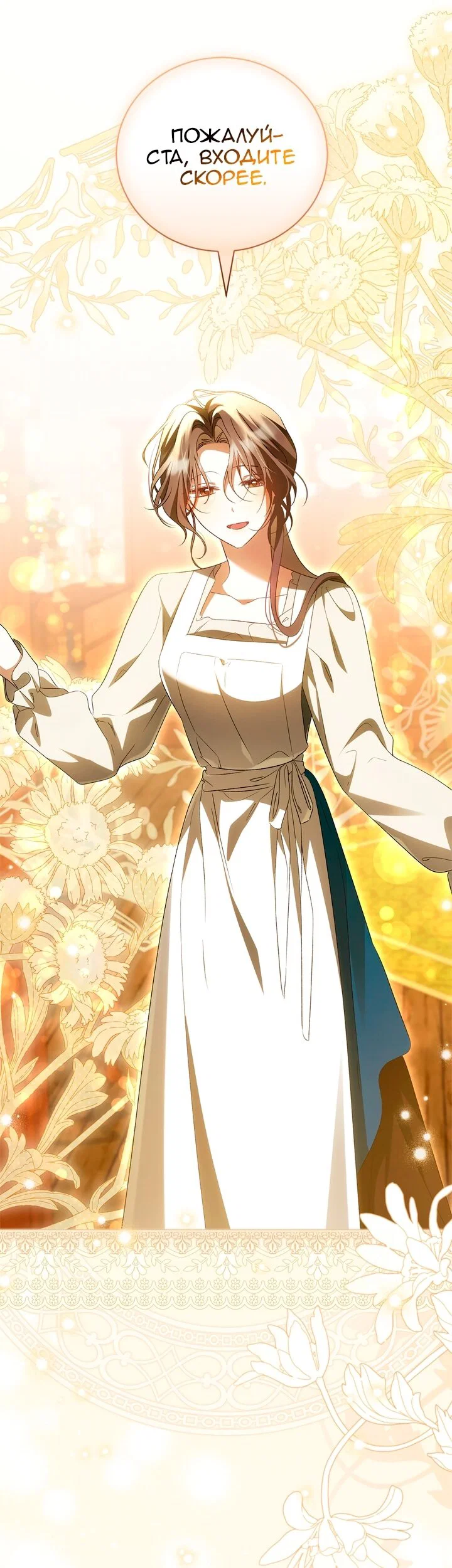 Манга Мы с моим мужем попаданцы - Глава 45 Страница 33