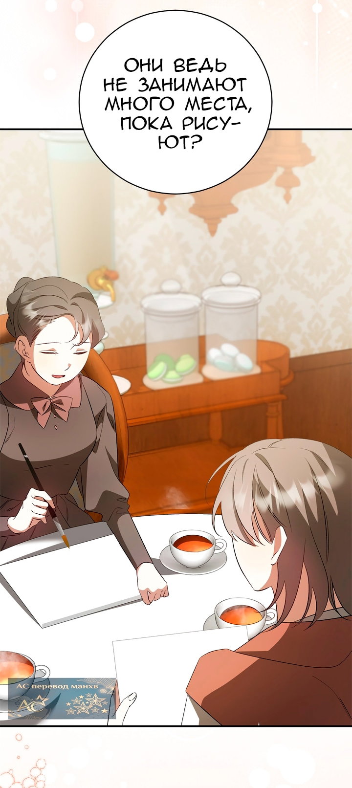 Манга Мы с моим мужем попаданцы - Глава 45 Страница 26