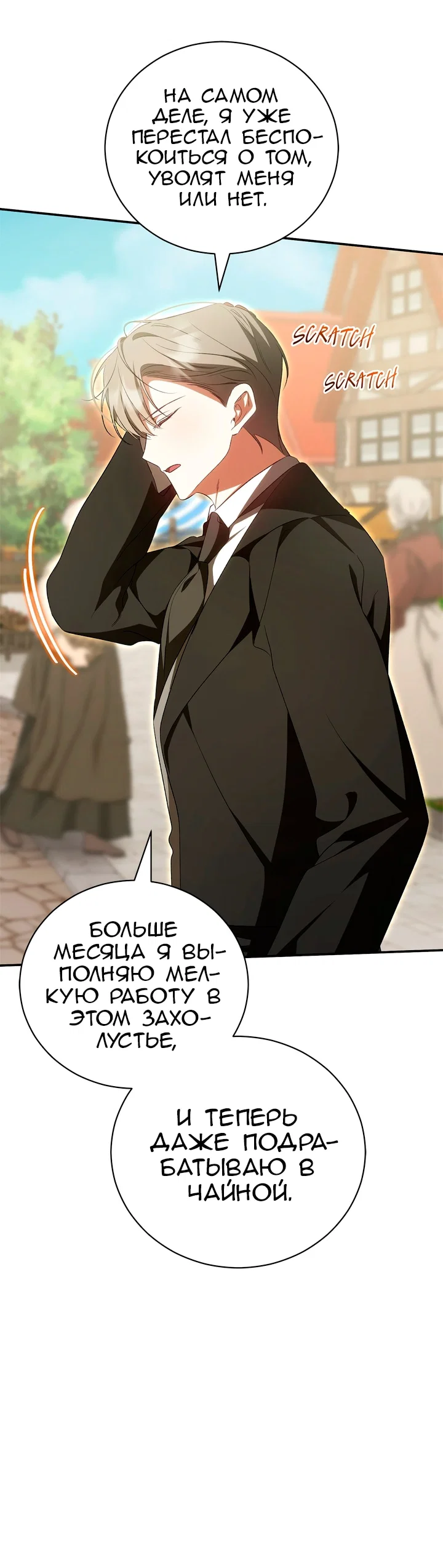 Манга Мы с моим мужем попаданцы - Глава 45 Страница 48