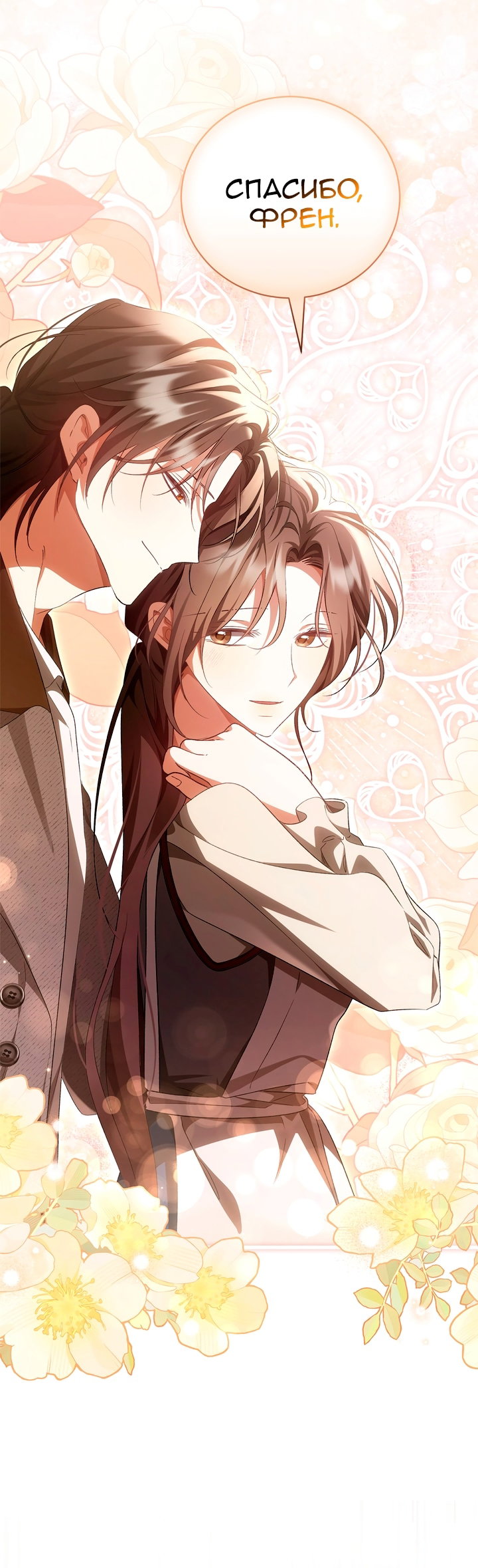 Манга Мы с моим мужем попаданцы - Глава 45 Страница 42