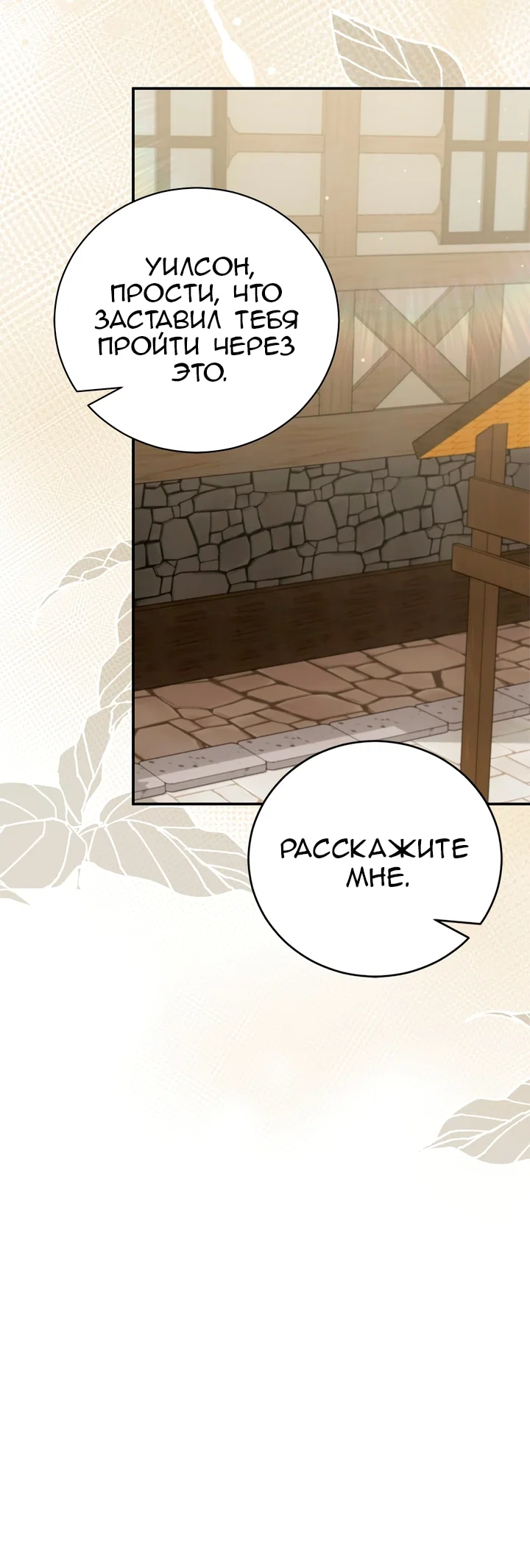 Манга Мы с моим мужем попаданцы - Глава 45 Страница 51