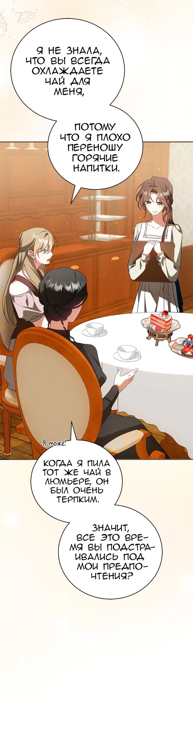 Манга Мы с моим мужем попаданцы - Глава 45 Страница 37