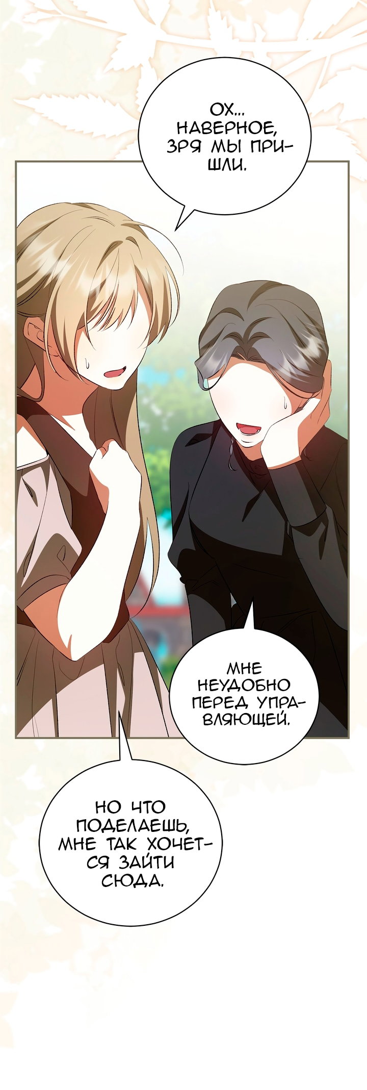 Манга Мы с моим мужем попаданцы - Глава 45 Страница 31