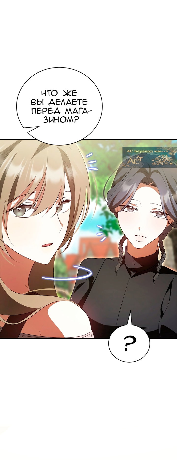 Манга Мы с моим мужем попаданцы - Глава 45 Страница 32